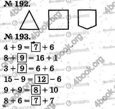 ГДЗ Математика 2 класс страница 192-193